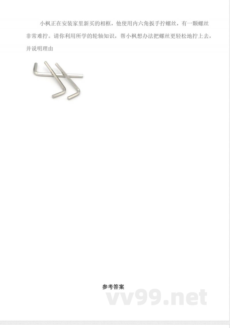 4.14 拧螺丝的学问 同步作业 科学五年级下册（苏教版）