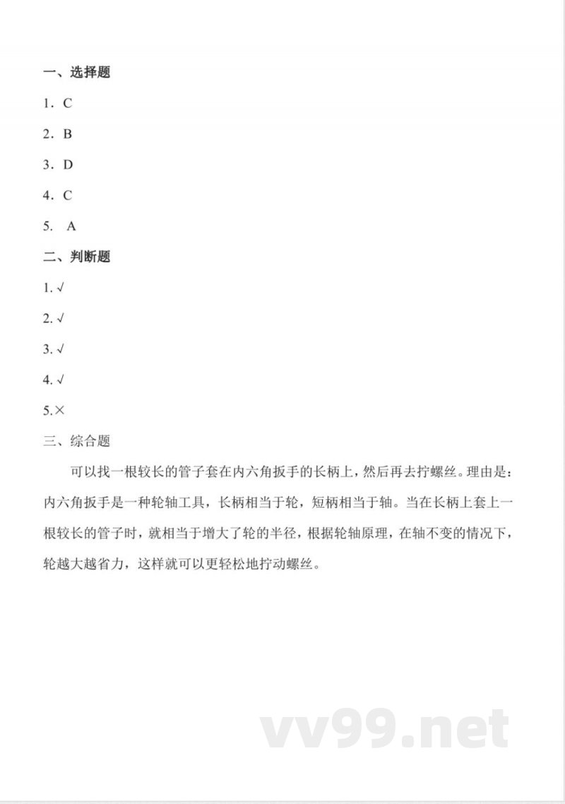 4.14 拧螺丝的学问 同步作业 科学五年级下册（苏教版）