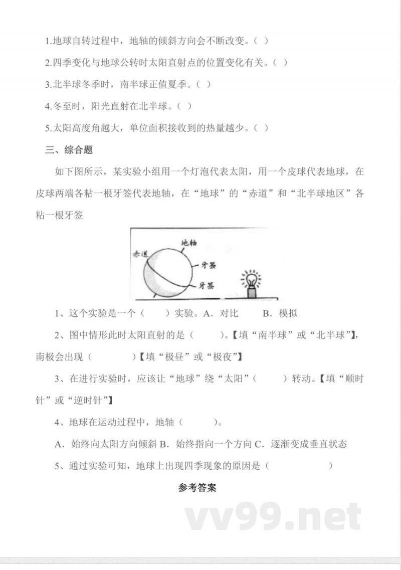3.12 四季循环 同步作业 科学五年级下册（苏教版）