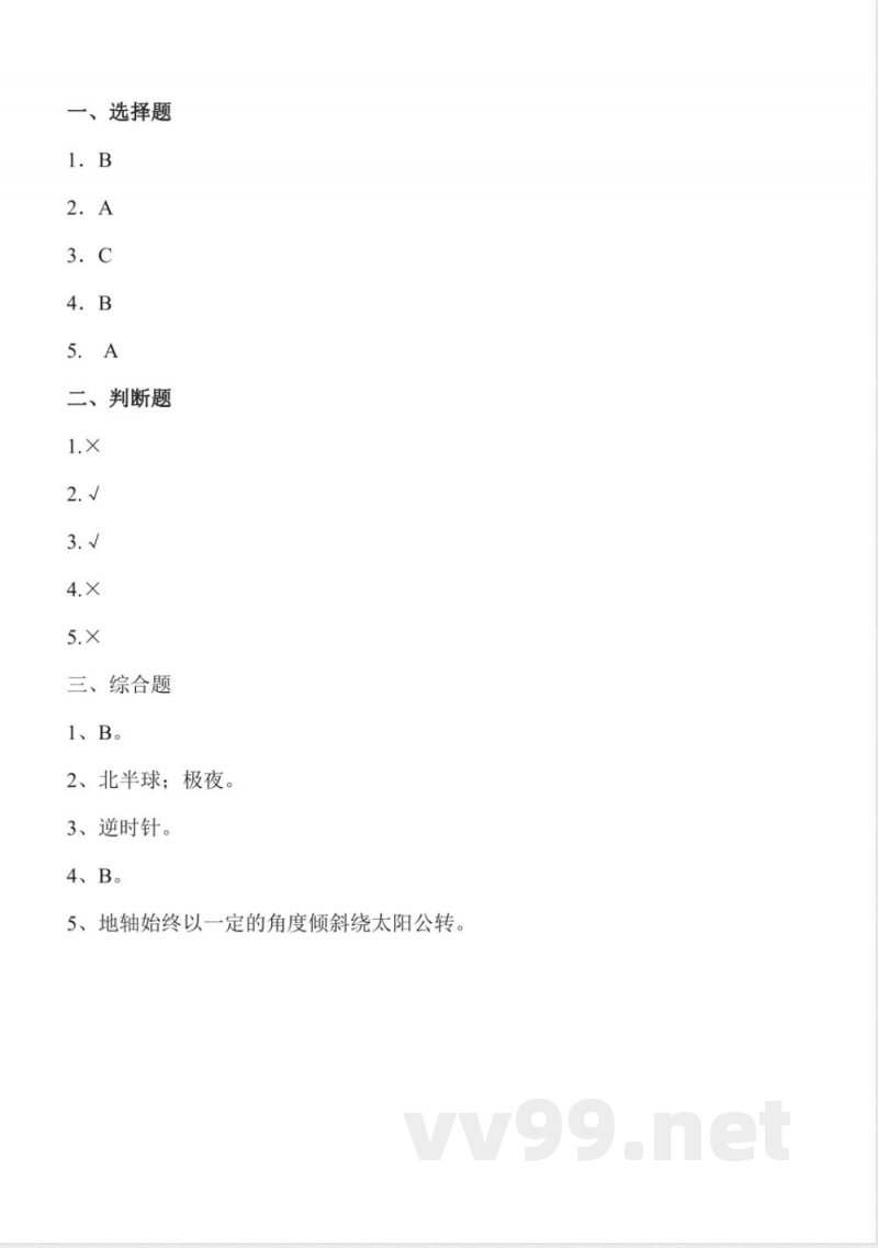 3.12 四季循环 同步作业 科学五年级下册（苏教版）