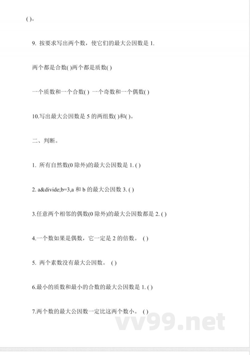 五年级数学下册练习五练习题(苏教版)