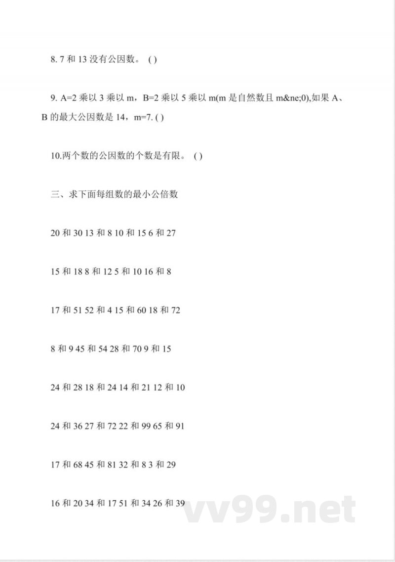 五年级数学下册练习五练习题(苏教版)