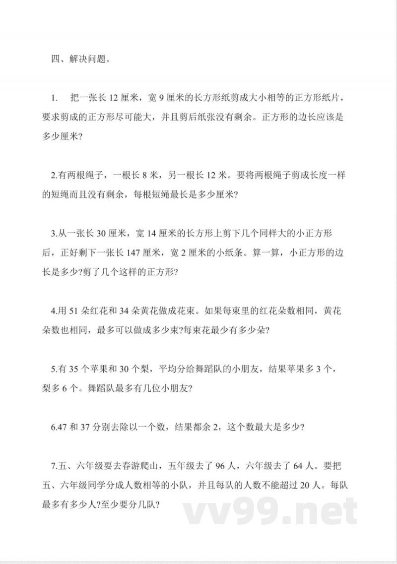 五年级数学下册练习五练习题(苏教版)