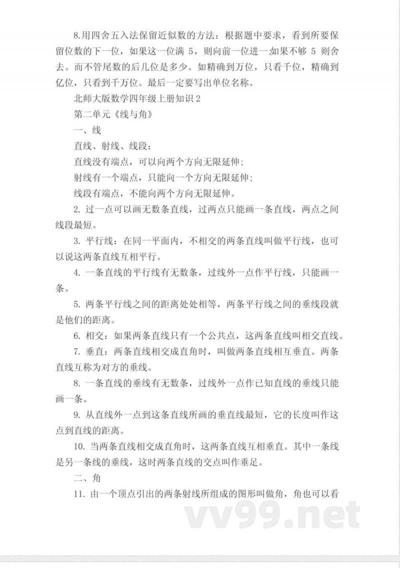 北师大版数学四年级上册知识点