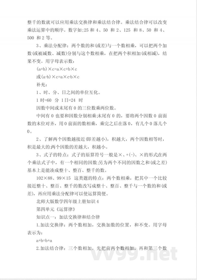 北师大版数学四年级上册知识点