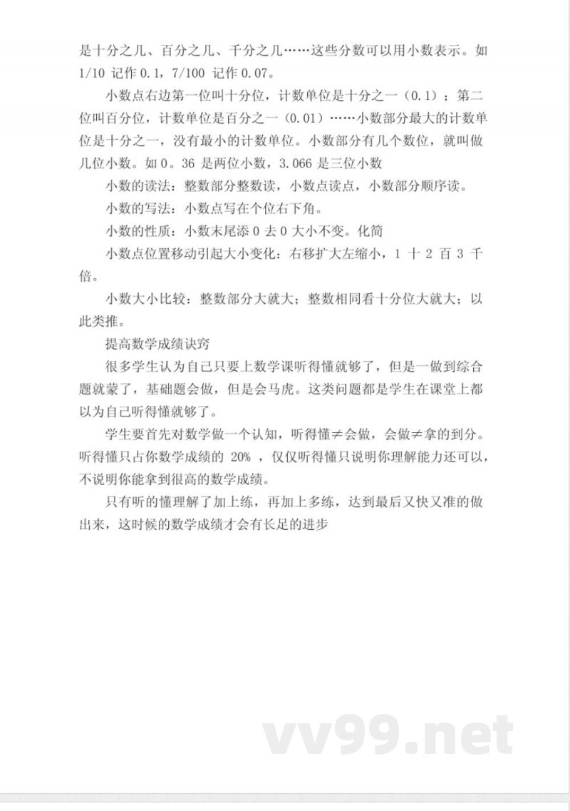 四年级上册北师大版数学知识点