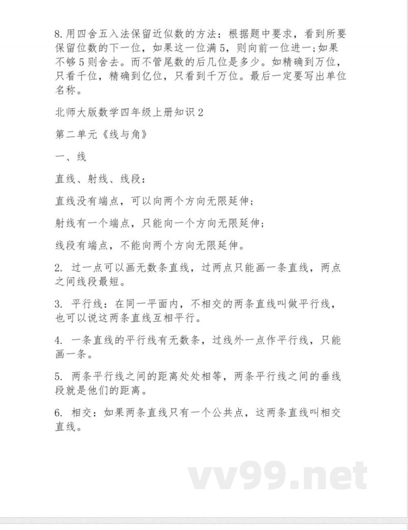 北师大版数学四年级上册知识点