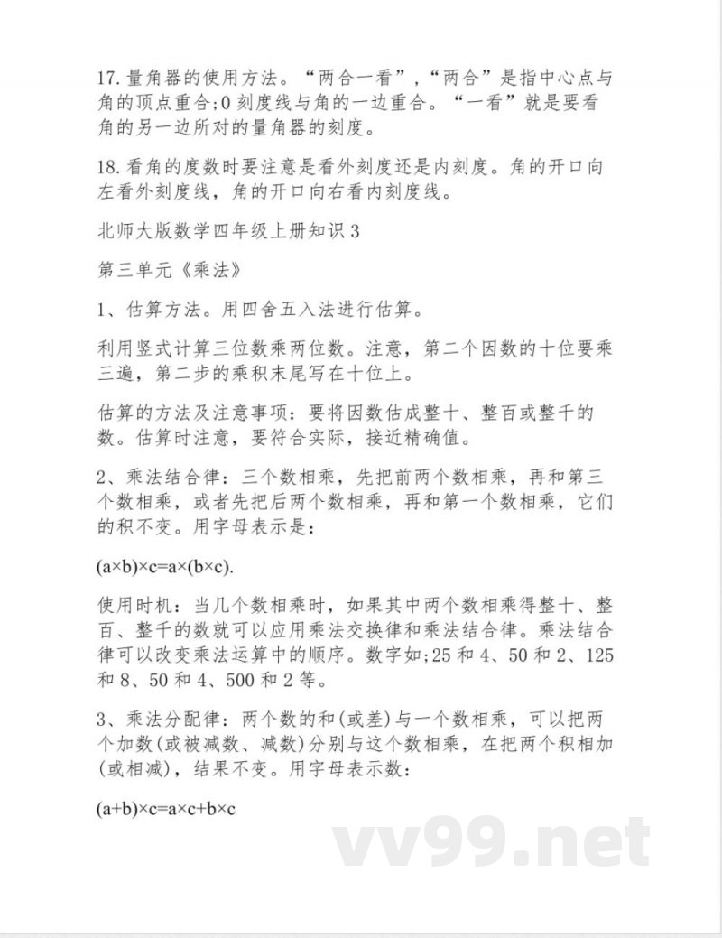 北师大版数学四年级上册知识点