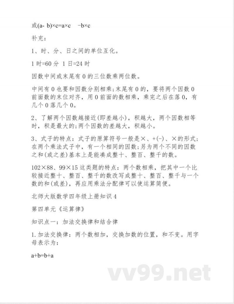 北师大版数学四年级上册知识点