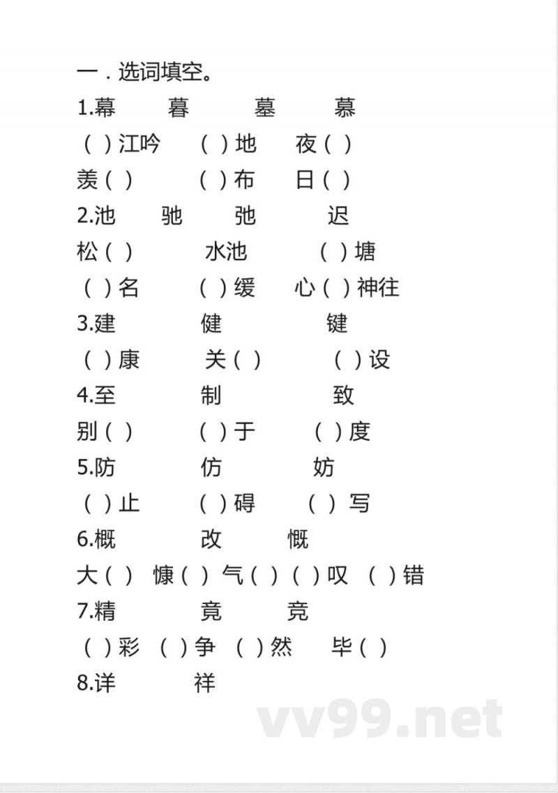 四年级上册语文复习作业(北师大版)