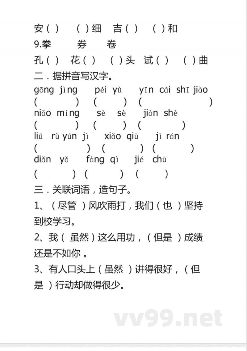 四年级上册语文复习作业(北师大版)