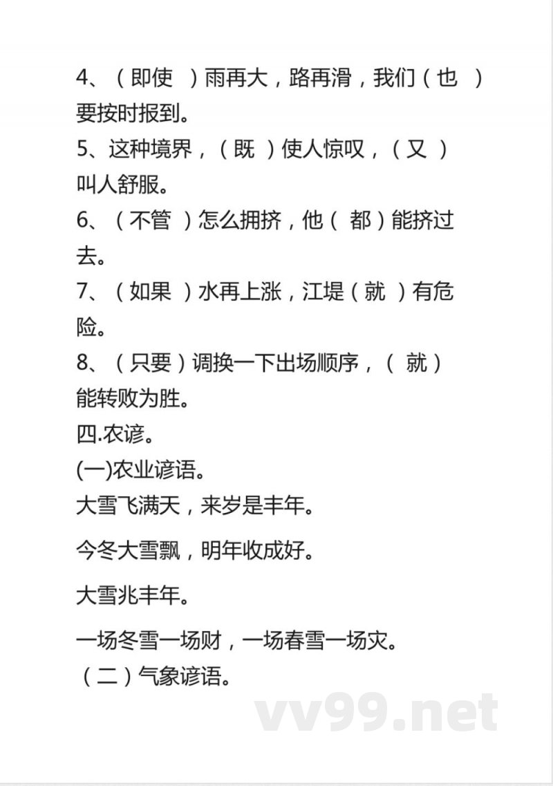 四年级上册语文复习作业(北师大版)