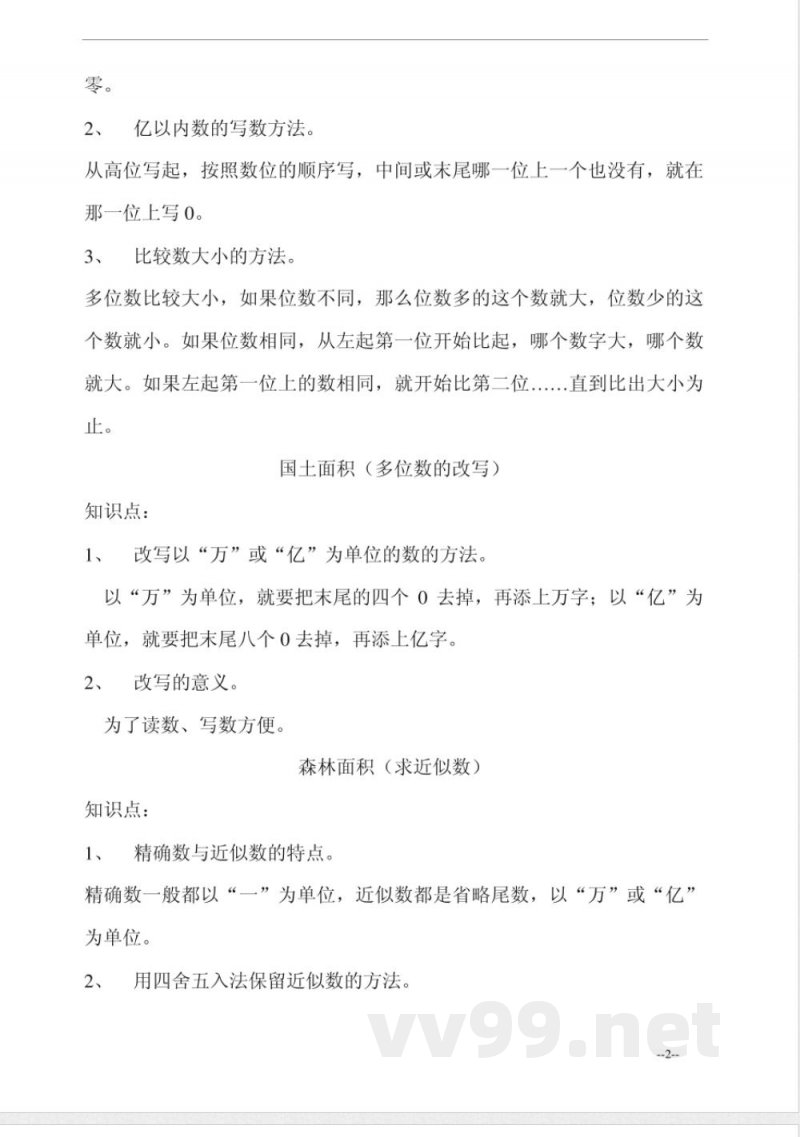 北师大版小学数学四年级(上册)_知识点