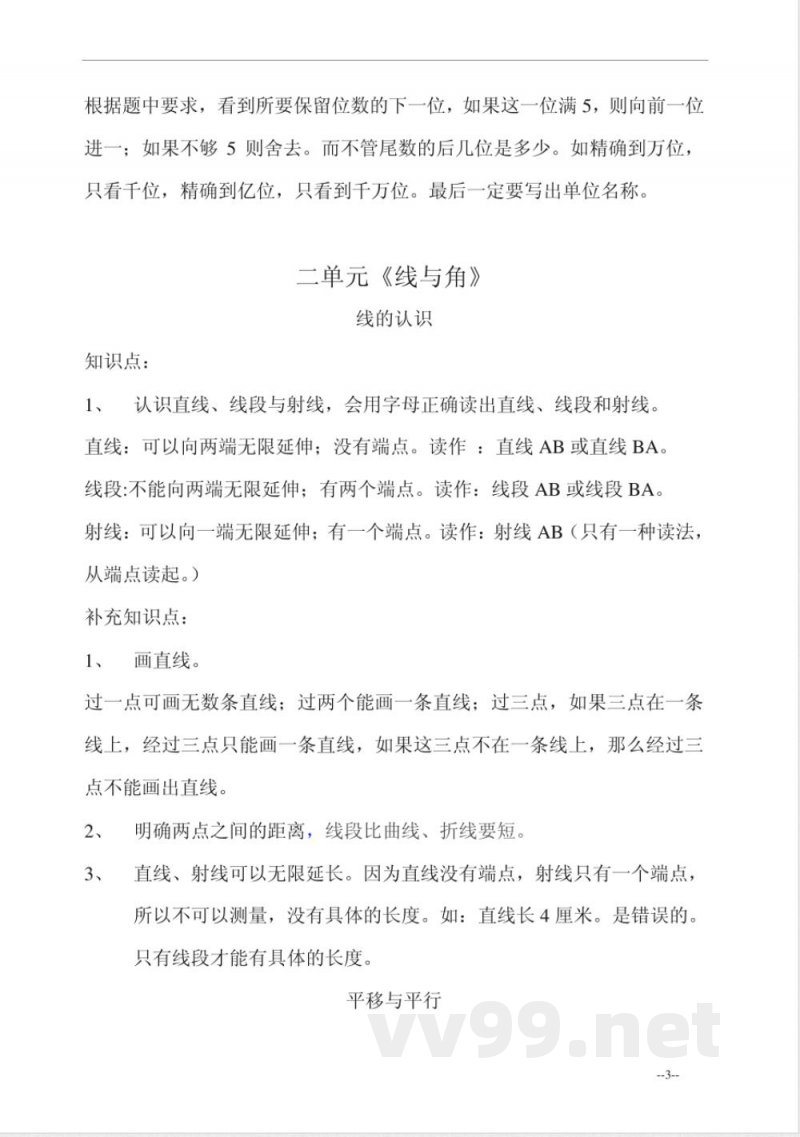 北师大版小学数学四年级(上册)_知识点