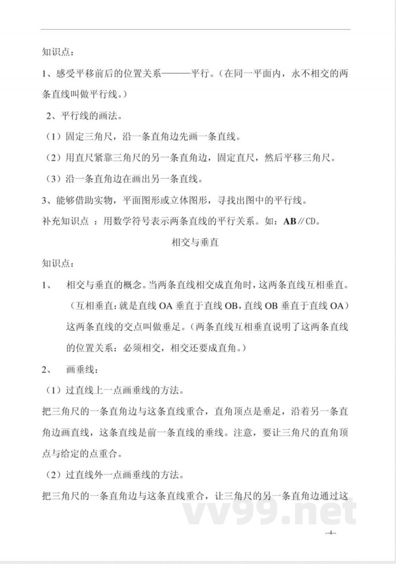 北师大版小学数学四年级(上册)_知识点
