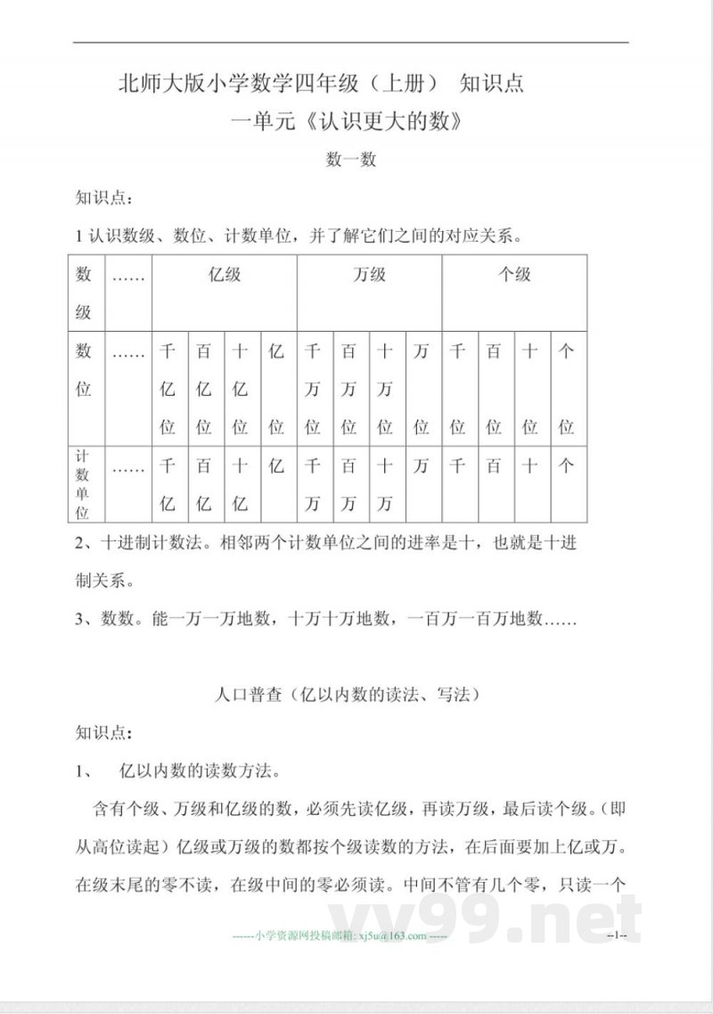 北师大版小学数学四年级(上册)_知识点