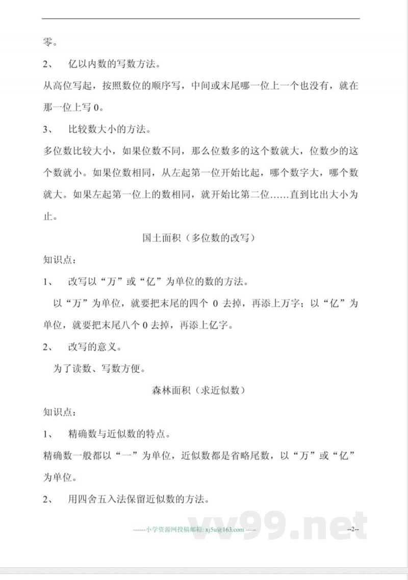 北师大版小学数学四年级(上册)_知识点