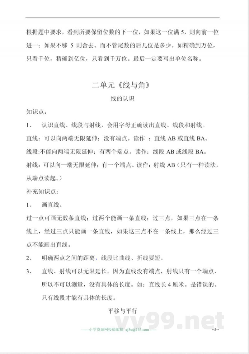 北师大版小学数学四年级(上册)_知识点