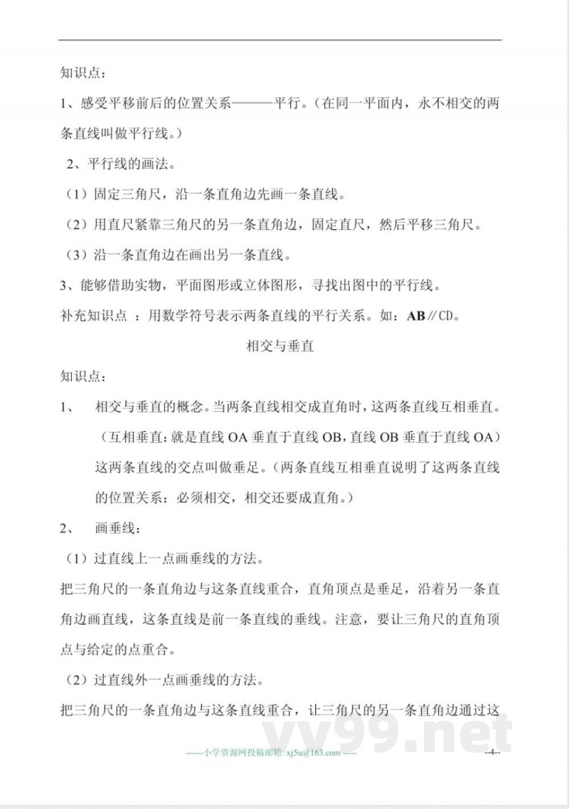 北师大版小学数学四年级(上册)_知识点