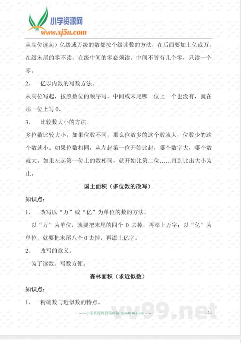 北师大版小学数学四年级(上册) 知识点