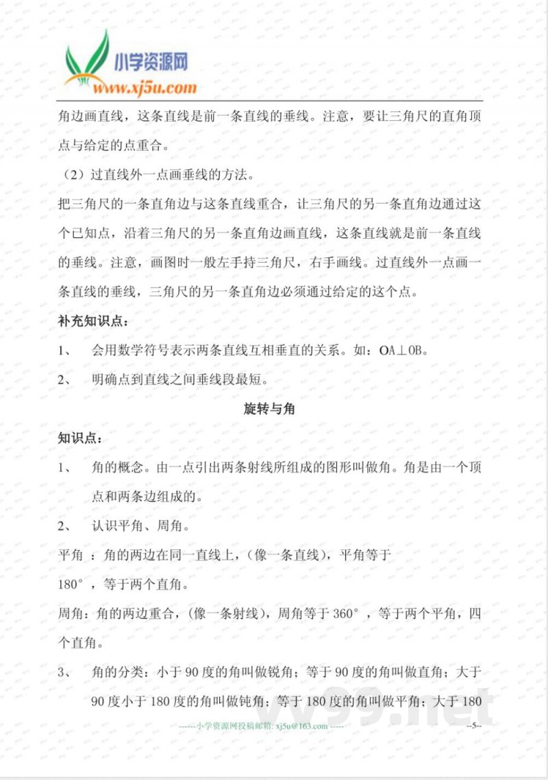 北师大版小学数学四年级(上册) 知识点