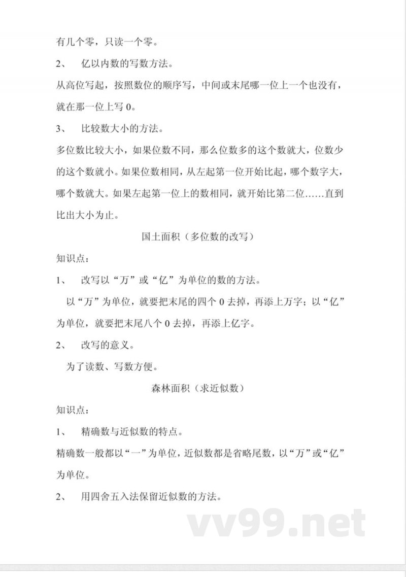 北师大版小学数学四年级(上册) 知识点