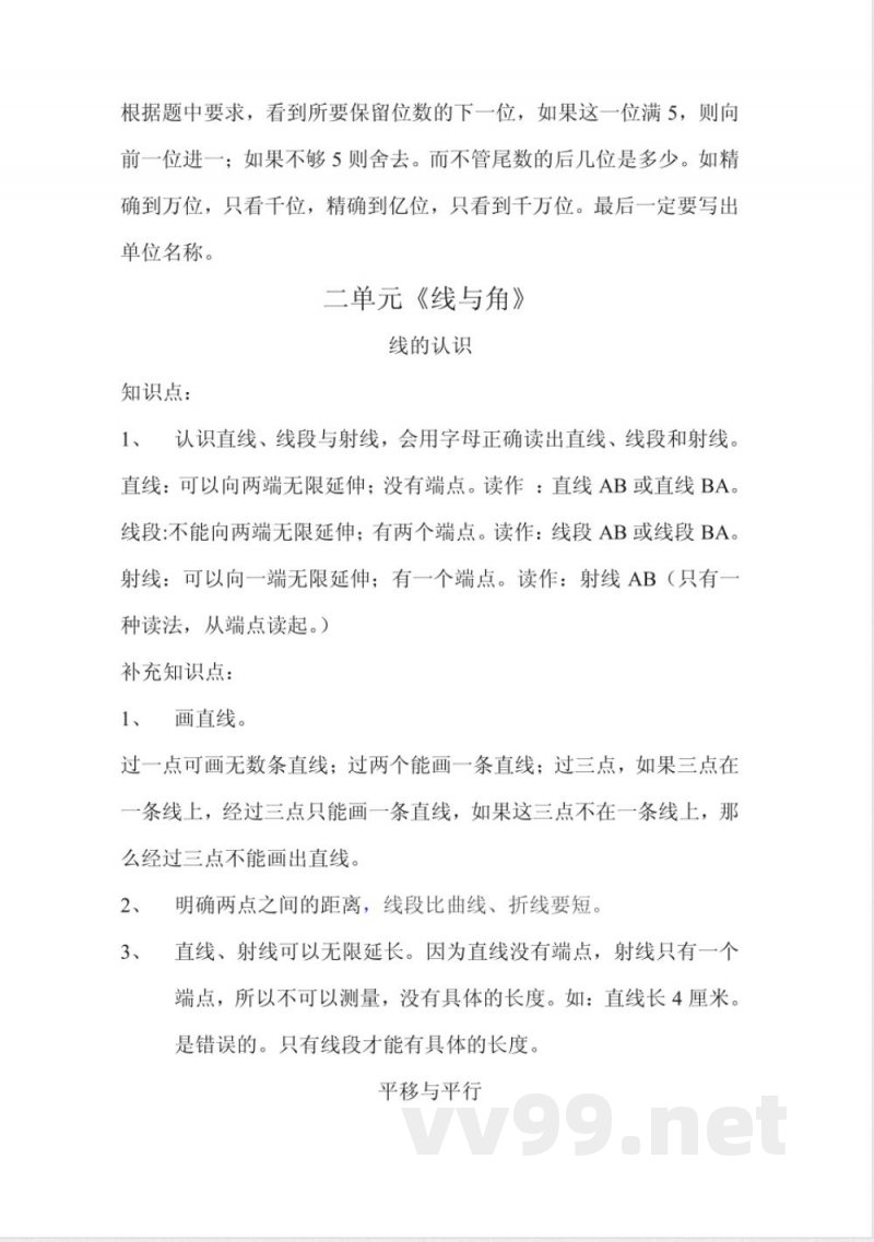 北师大版小学数学四年级(上册) 知识点