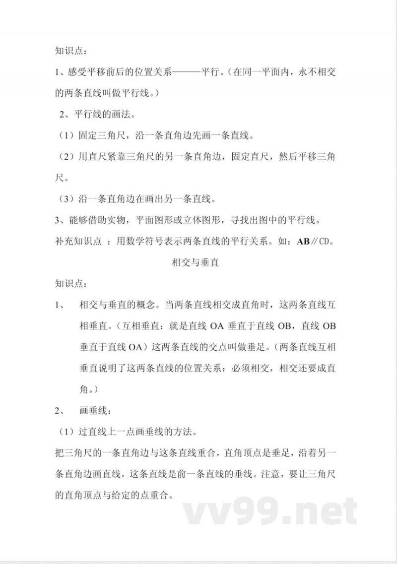 北师大版小学数学四年级(上册) 知识点