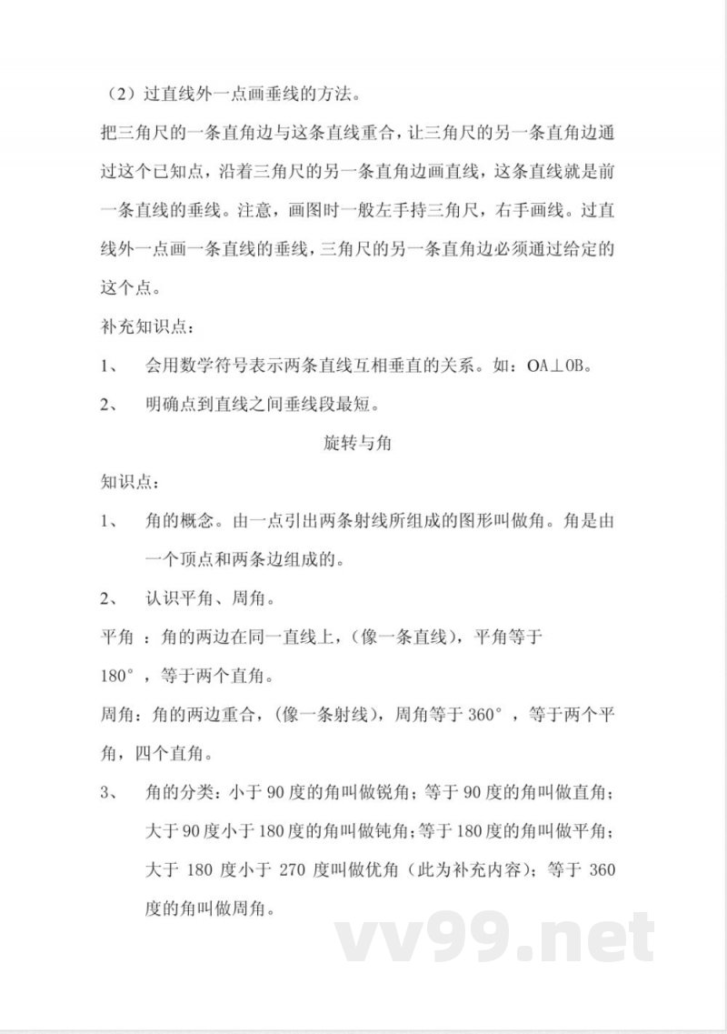 北师大版小学数学四年级(上册) 知识点