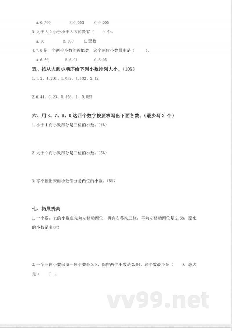 四年级下册数学 （北京版）四年级数学下册第一单元练习试卷
