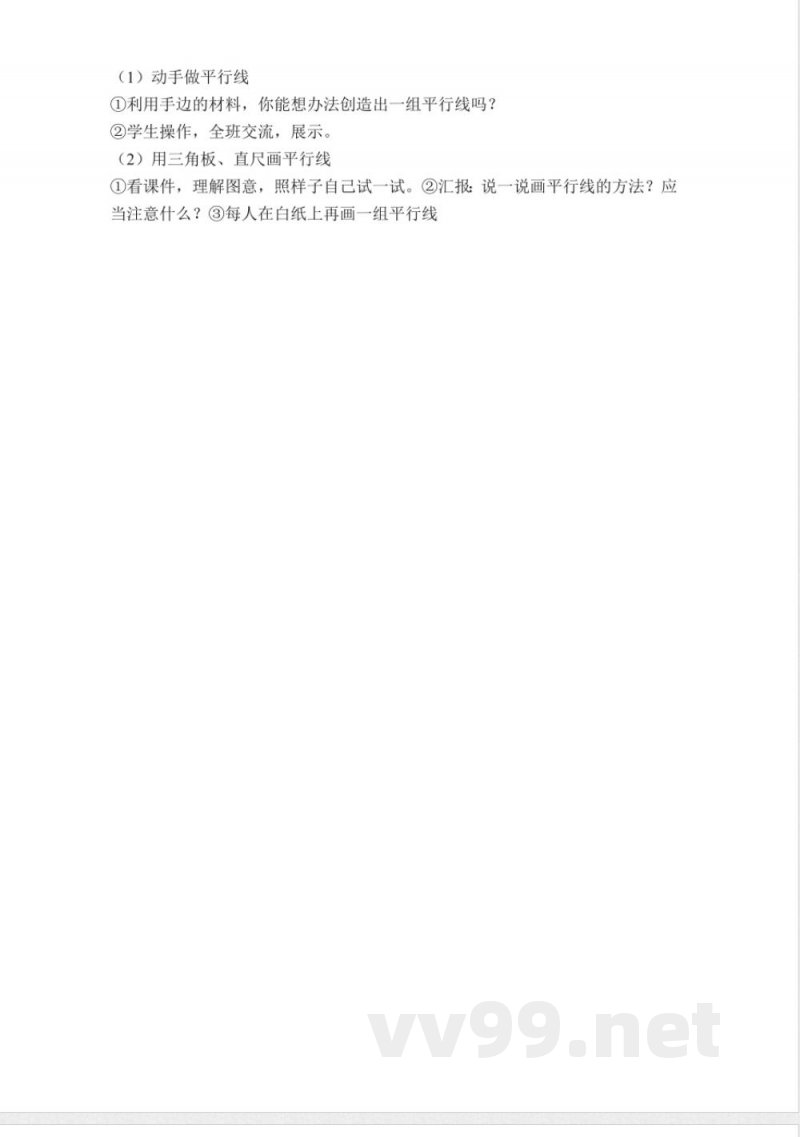 四年级下册数学 （北京版）四年级数学下册教案 平行与相交-北京版