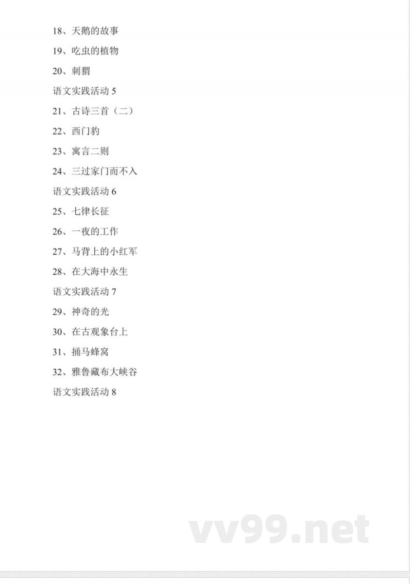 北京版四年级语文下册教案