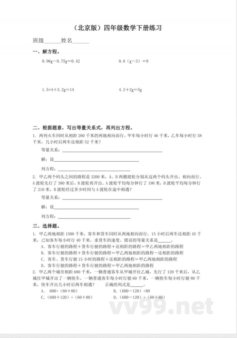 四年级下册数学 （北京版）四年级数学下册练习2