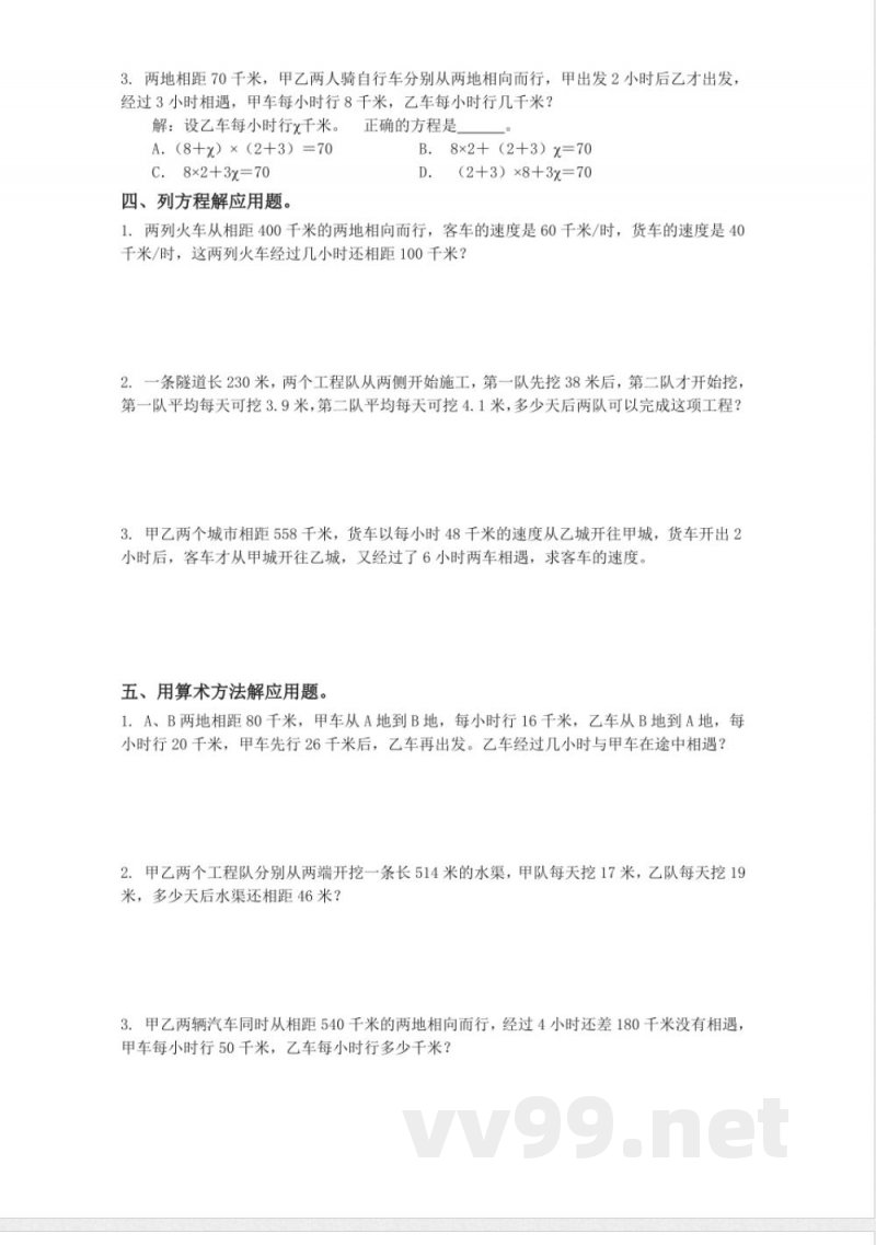 四年级下册数学 （北京版）四年级数学下册练习2