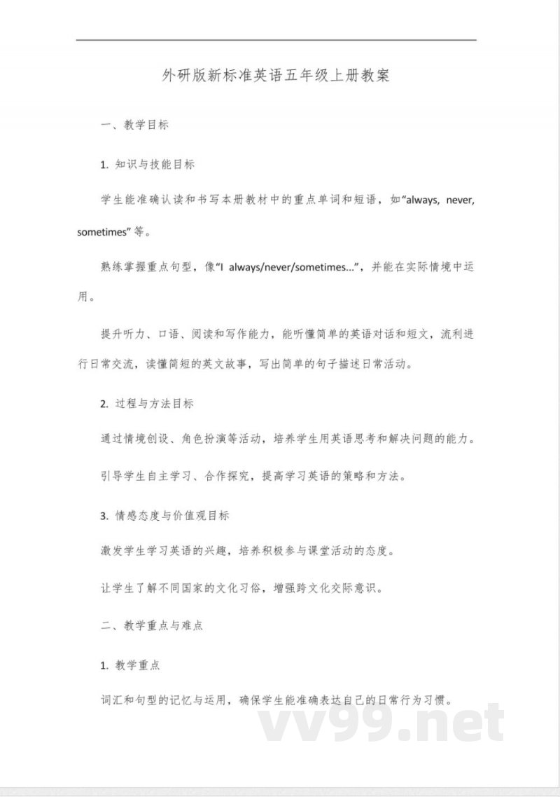 外研版新标准英语五年级上册