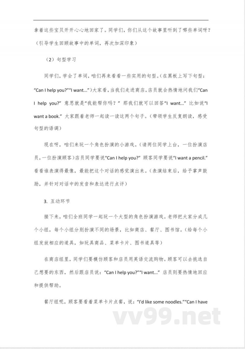 外研版新标准英语五年级上册