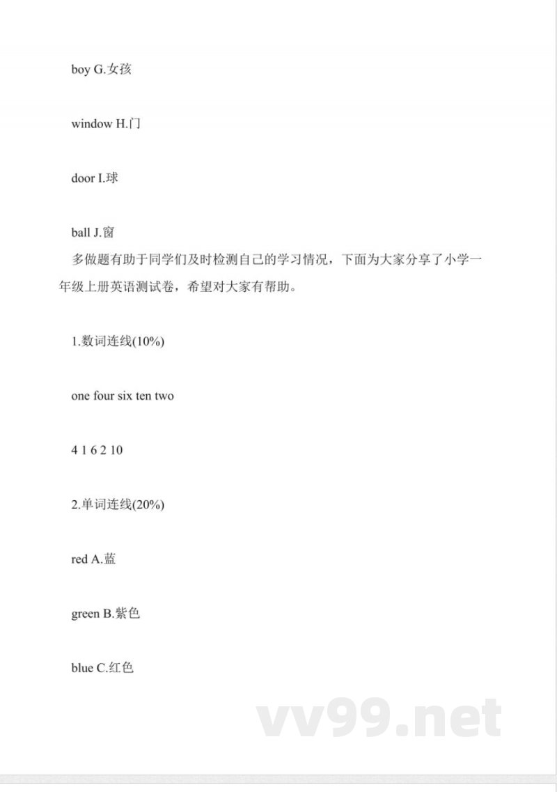 精选外研版小学一年级英语上册测试卷 精选外研版小学一年级英语上册测试卷
