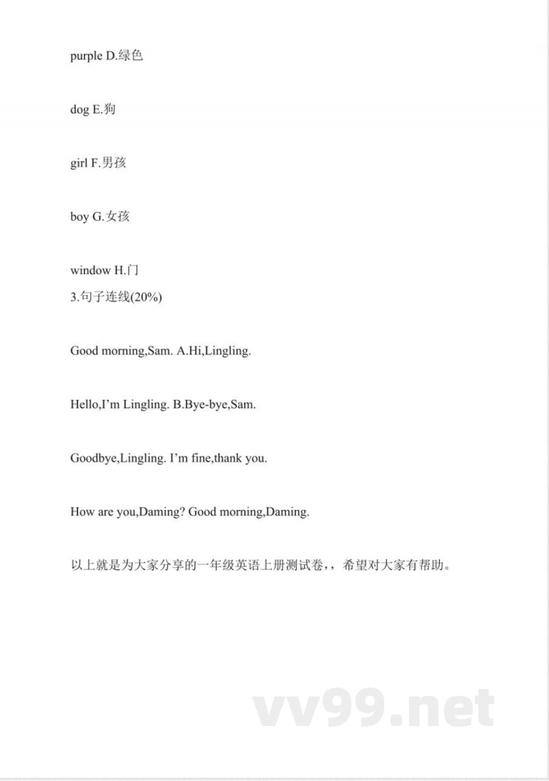 精选外研版小学一年级英语上册测试卷 精选外研版小学一年级英语上册测试卷