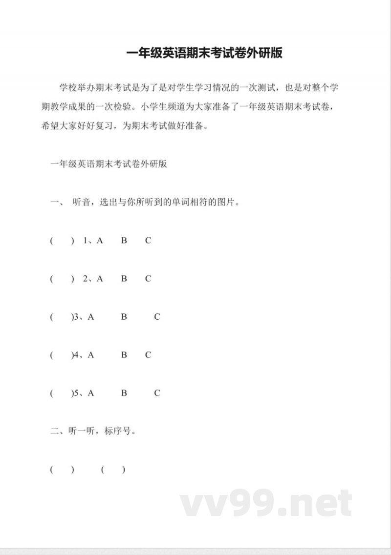 一年级英语期末考试卷外研版