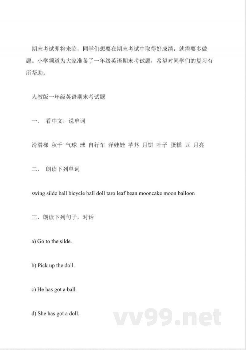 一年级英语期末考试卷外研版