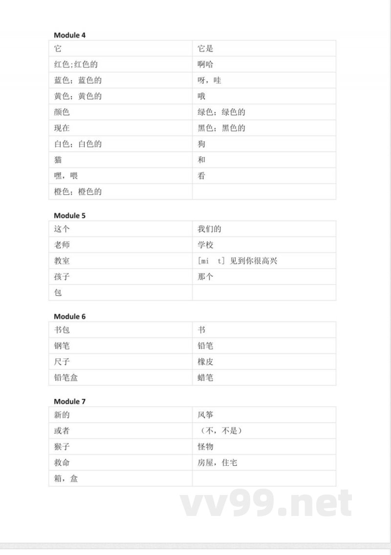 外研版（一起）小学英语一年级上册单词默写