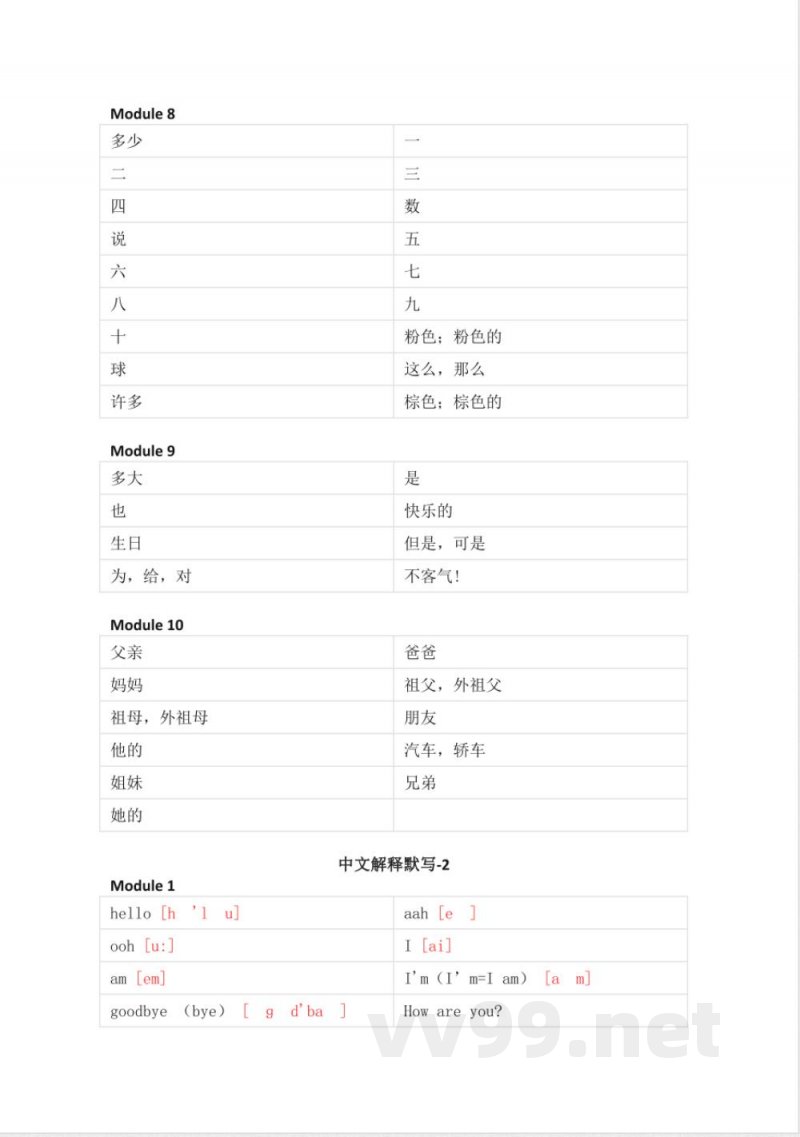 外研版（一起）小学英语一年级上册单词默写