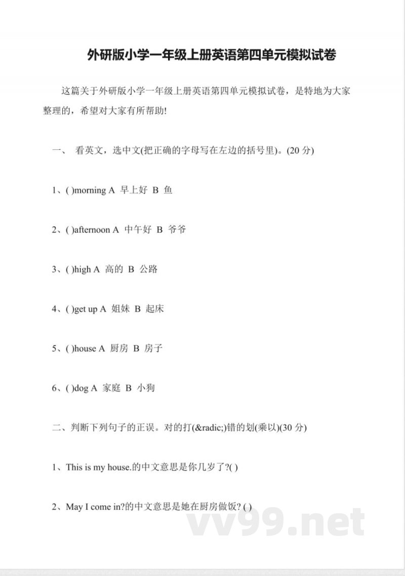 外研版小学一年级上册英语第四单元模拟试卷