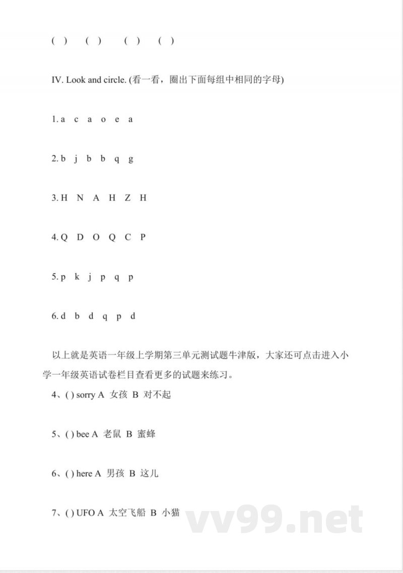 外研版小学一年级上册英语第四单元模拟试卷