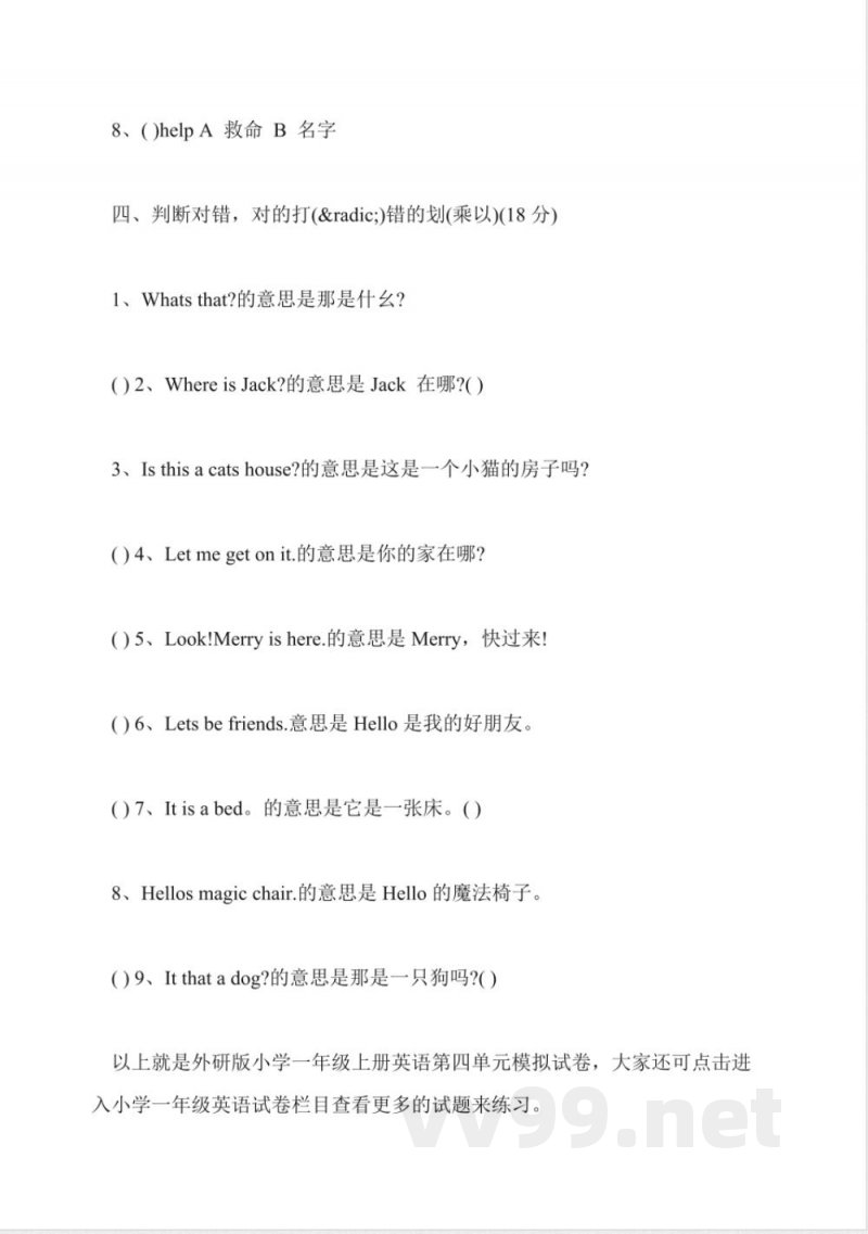 外研版小学一年级上册英语第四单元模拟试卷