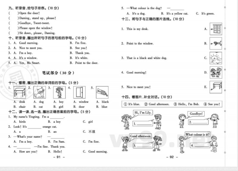 外研一起版英语一年级上册期中测试卷 外研一起版英语一年级上册期中测试卷