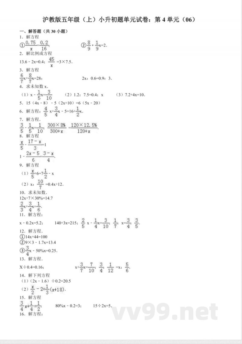 沪教版数学五年级上册小升初单元试题4