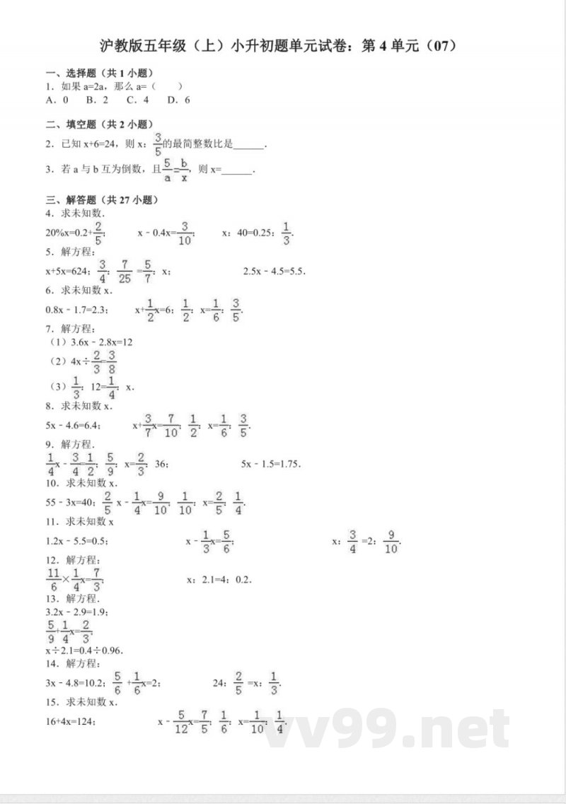 沪教版数学五年级上册小升初单元试题5