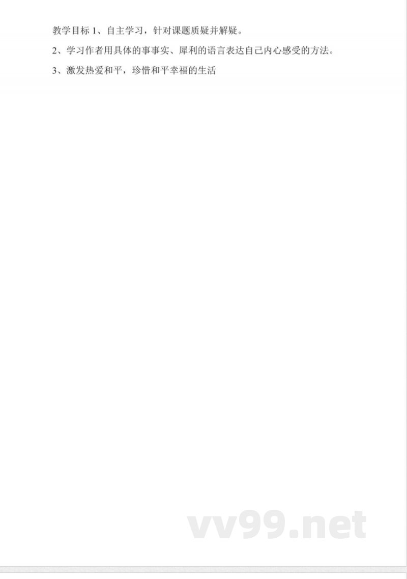 沪教版五年级语文上册第二单元教案