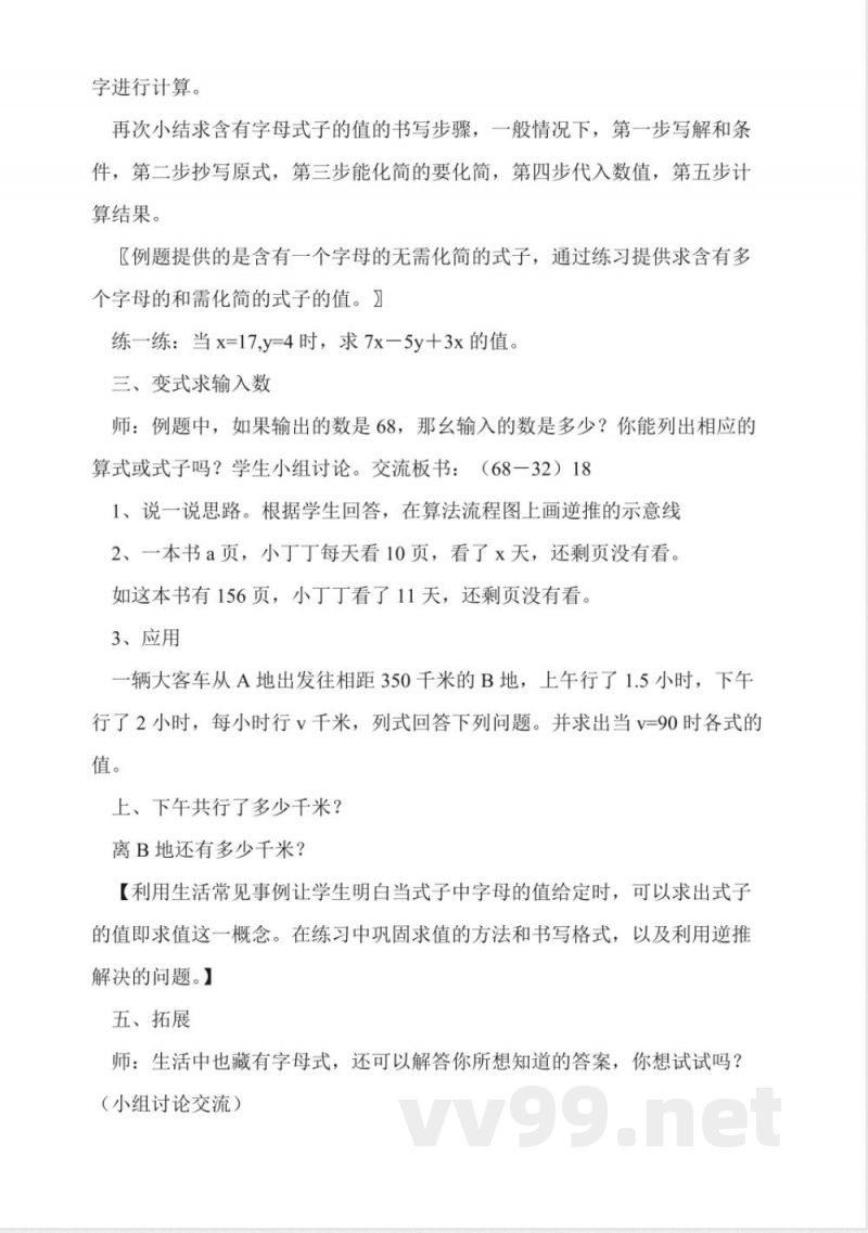 沪教版数学五年级上册《化简与求值》教案